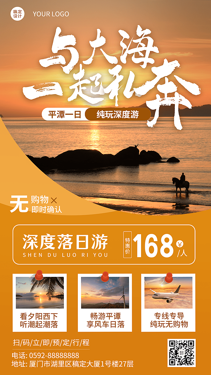 旅游出行线路营销简约手机海报