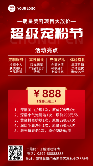 微商美业美容服务充值促销活动手机海报预览效果