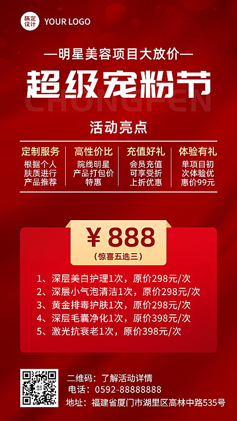 微商美业美容服务充值促销活动手机海报