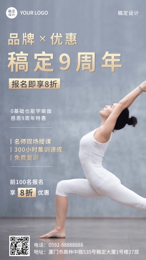 微商运动健身瑜伽课程营销打折促销手机海报