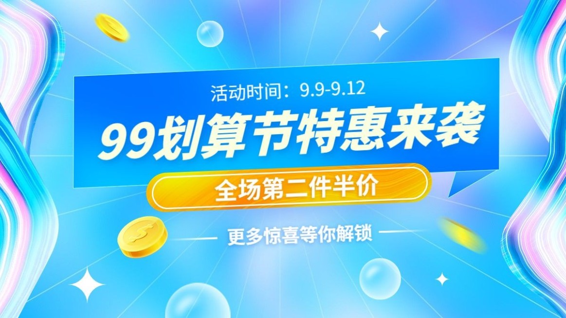 商品零售99划算节半价清新海报banner预览效果