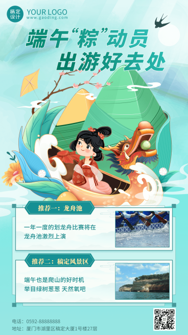 端午节出行推荐插画手机海报预览效果