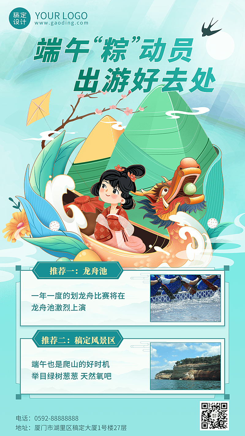 端午节出行推荐插画手机海报