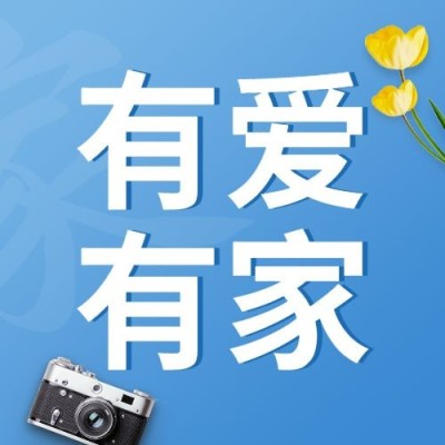 国际家庭日节日宣传公众号次图