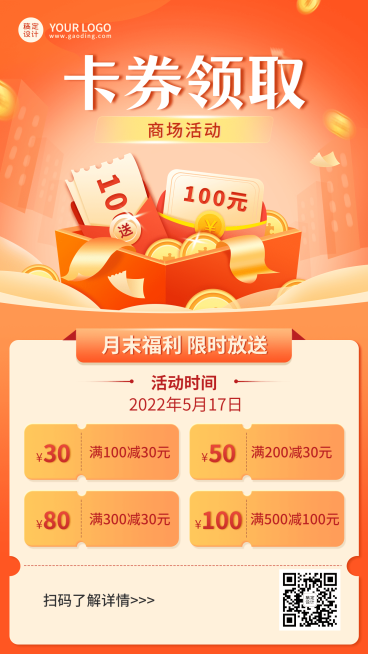 促销优惠满减活动插画手机海报预览效果