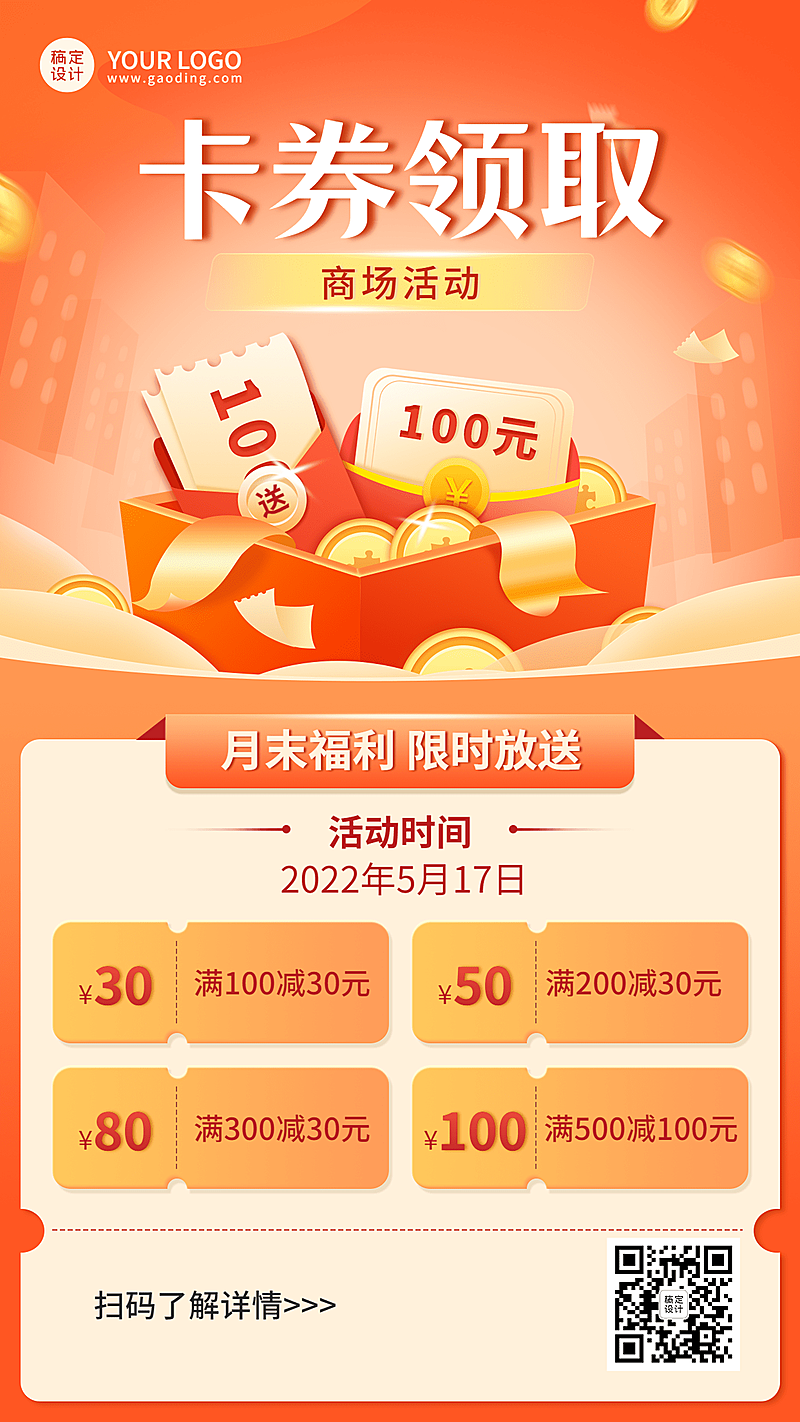 促销优惠满减活动插画手机海报
