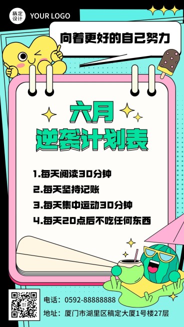 6月你好月初规划插画手机海报预览效果