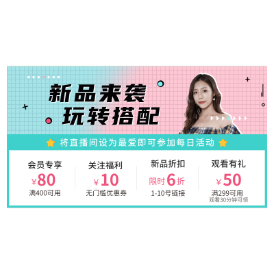 清新春夏上新服装女装横版直播间贴片