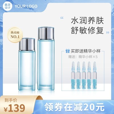 618美妆水乳直通车主图