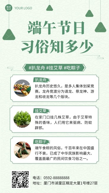端午节习俗科普百科手机海报预览效果