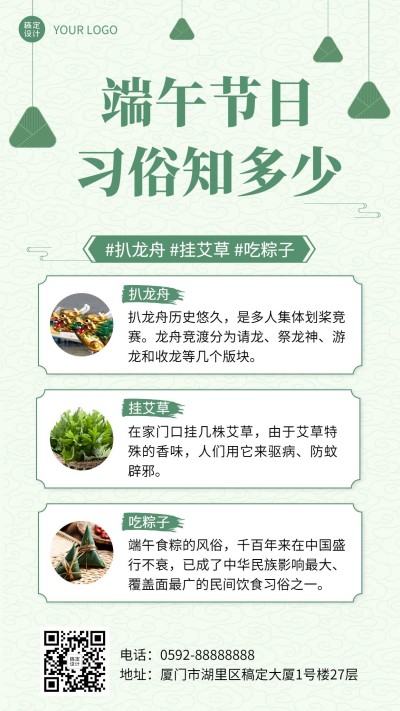 端午节习俗科普百科手机海报