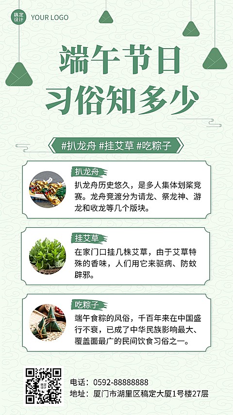 端午节习俗科普百科手机海报