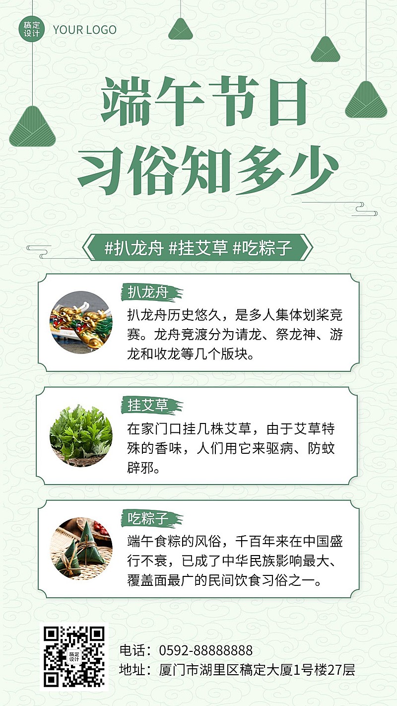 端午节习俗科普百科手机海报