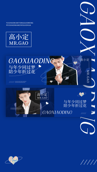 克莱因蓝明星应援横版手幅预览海报预览效果