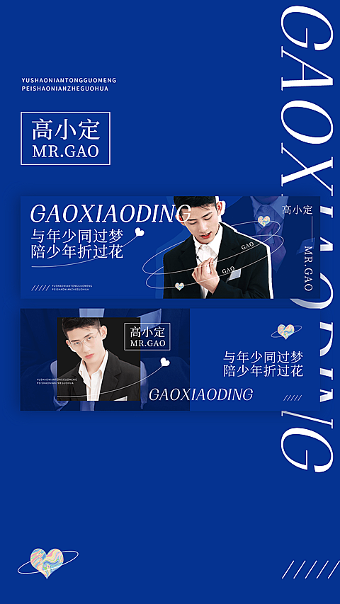 克莱因蓝明星应援横版手幅预览海报