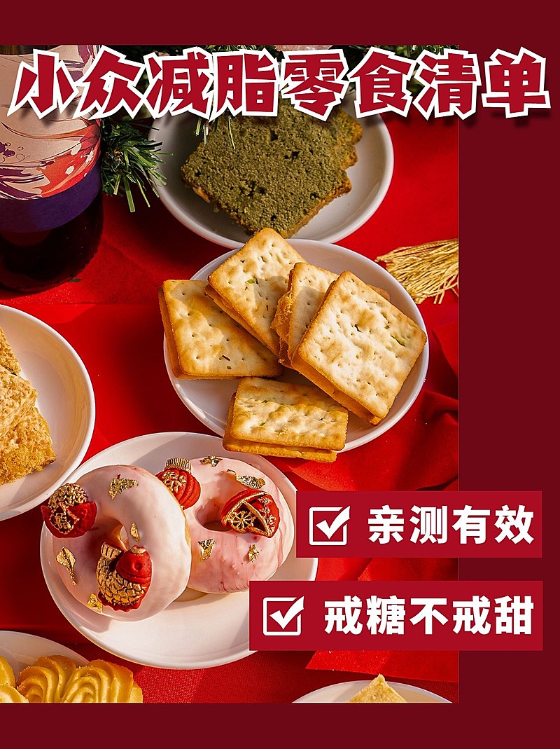 微商低卡零食推荐小红书配图