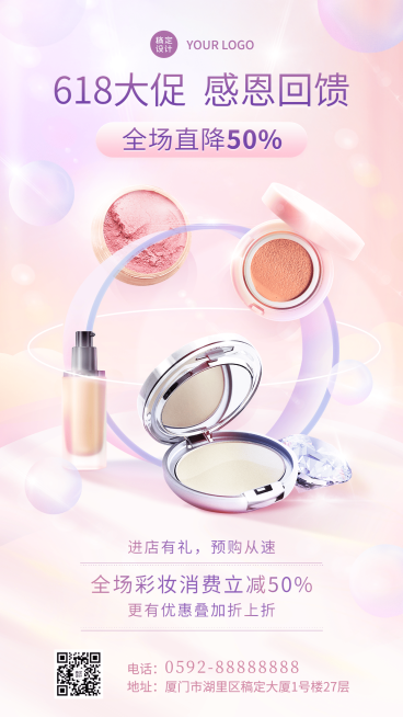 618年中大促美容美妆产品展示营销轻奢风手机海报预览效果
