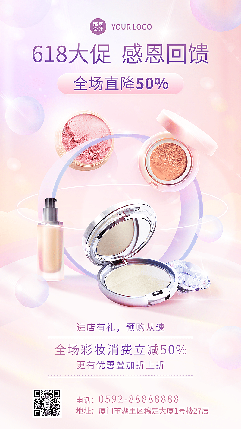 618年中大促美容美妆产品展示营销轻奢风手机海报