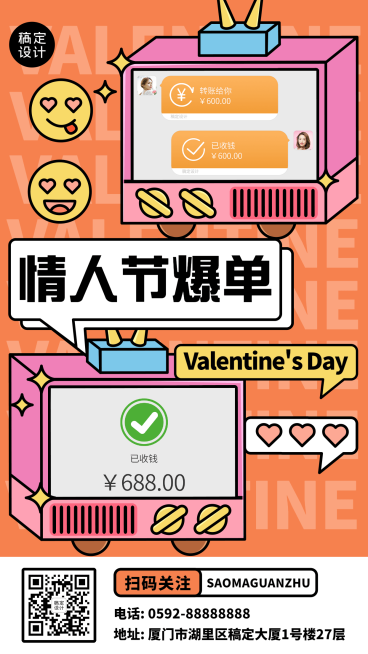 情人节晒单晒反馈手机海报预览效果