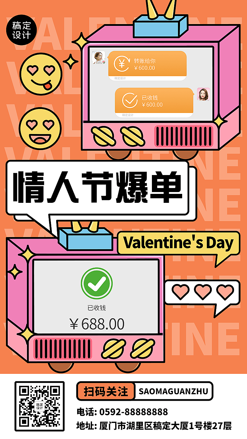 情人节晒单晒反馈手机海报