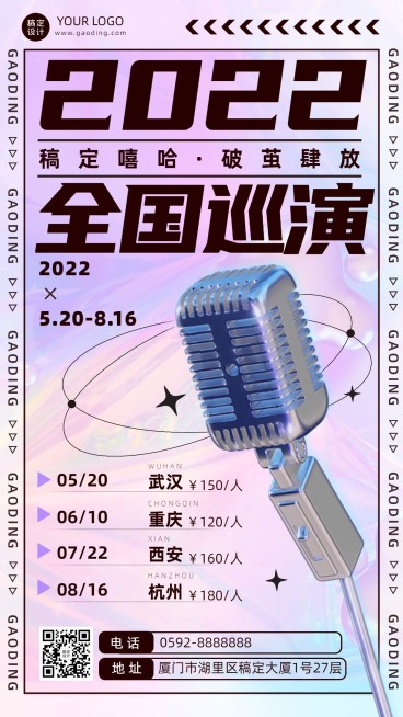 嘻哈说唱音乐节日程宣传酸性风海报预览效果