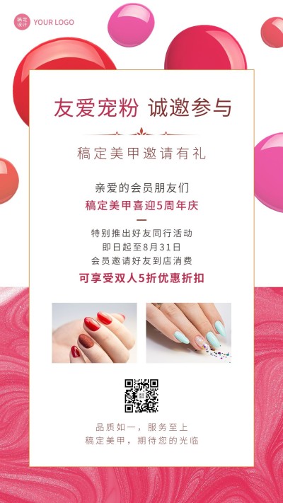 微商线下美业美甲服务邀请好友周年店庆活动手机海报