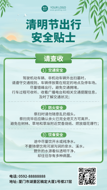 清明节返乡防疫贴士手机海报预览效果