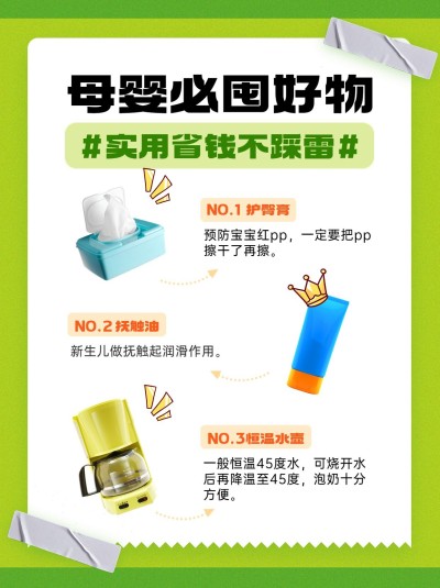 微商母婴亲子好物推荐产品营销小红书配图