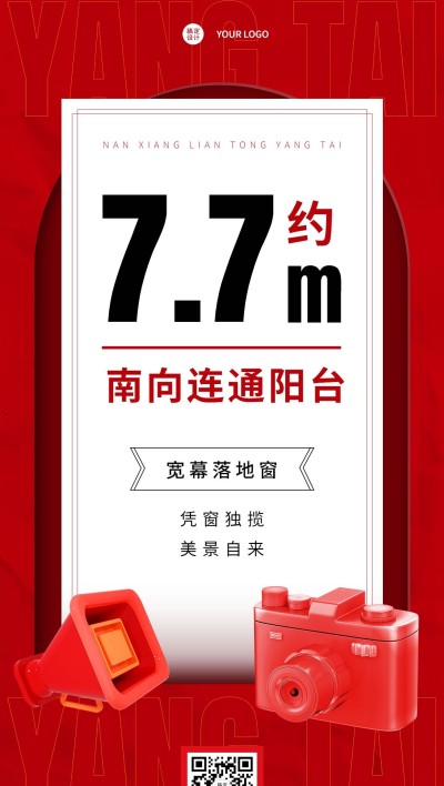 地产户型优势营销海报