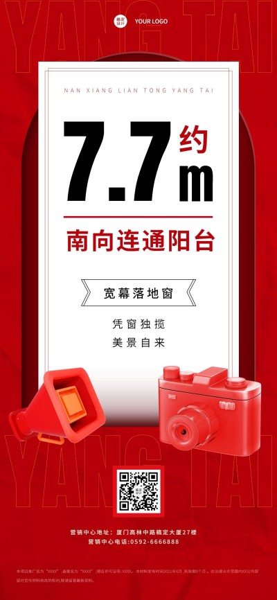 地产户型优势营销海报
