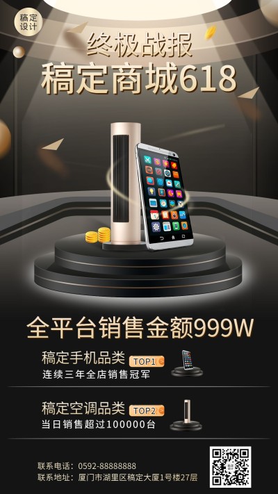 618大促喜报战报手机海报