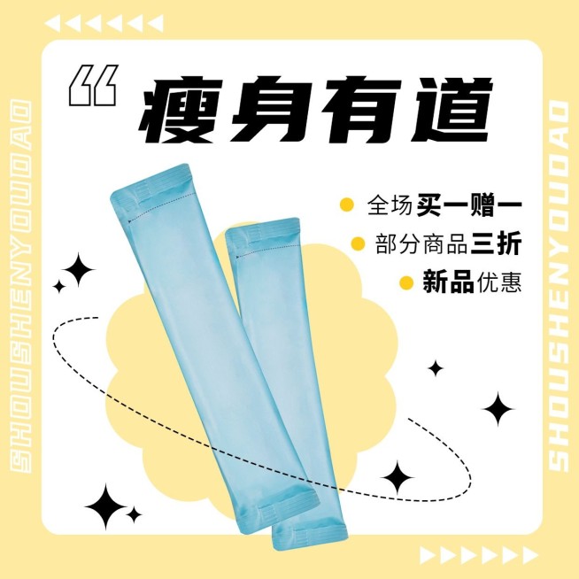 减肥塑身酵素产品营销产品展示方形海报预览效果