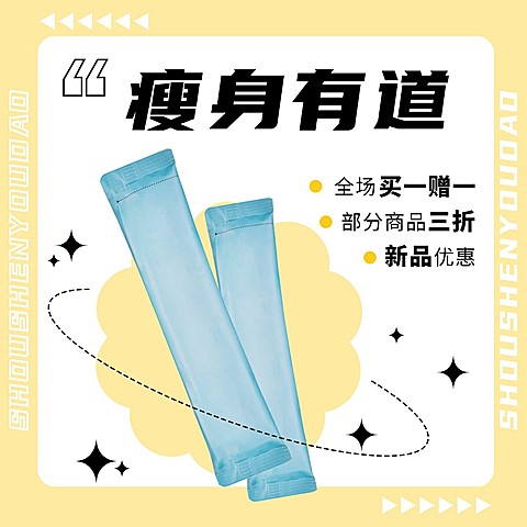 减肥塑身酵素产品营销产品展示方形海报