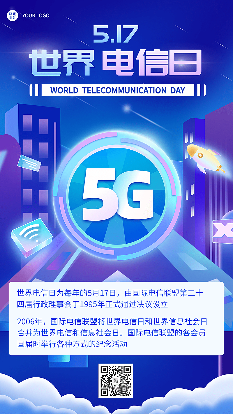 世界电信日节日科普手机海报