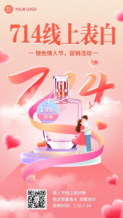 商品零售银色情人节促销手绘手机海报