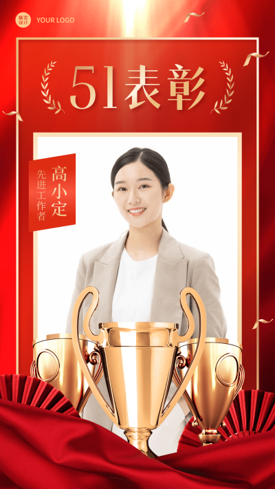微商劳动节表彰喜报红金风喜庆手机海报