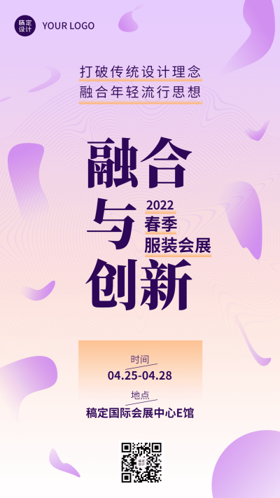 企业春季会展会议通知邀请函海报