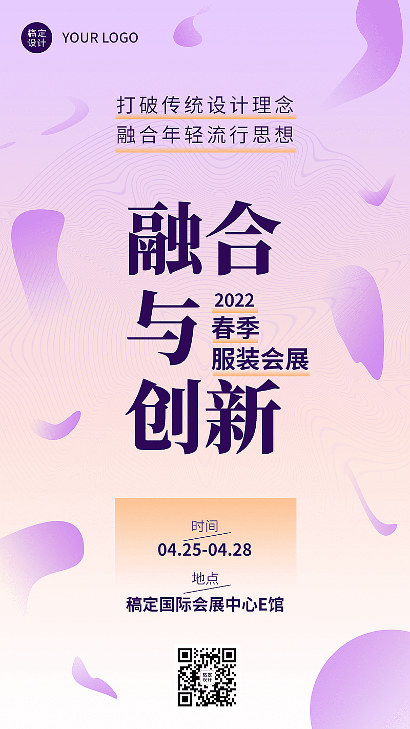 企业春季会展会议通知邀请函海报