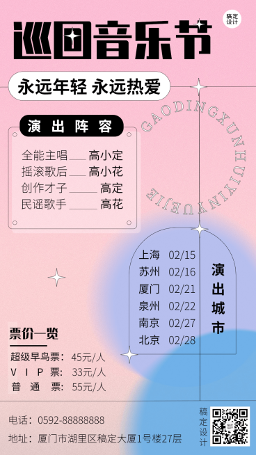 简约几何风音乐节宣传海报预览效果