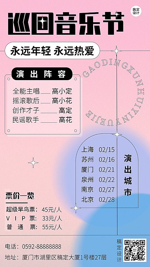 简约几何风音乐节宣传海报