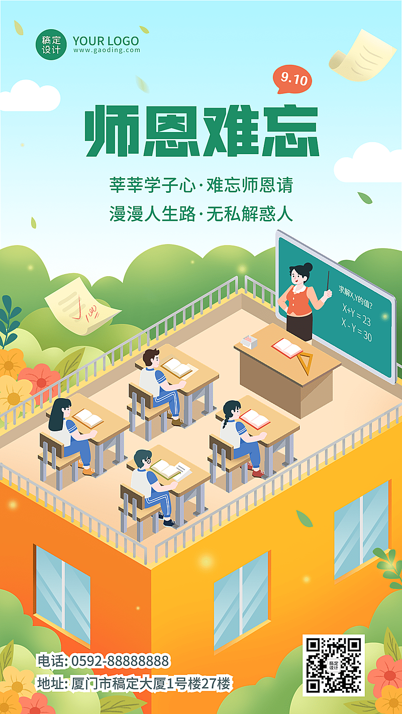 教师节祝福问候插画手机海报