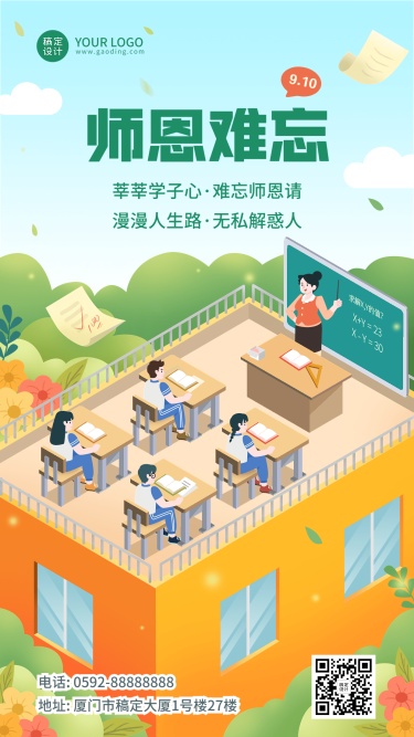 教师节祝福问候插画手机海报
