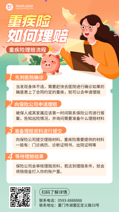 金融保险知识科普插画风竖版海报