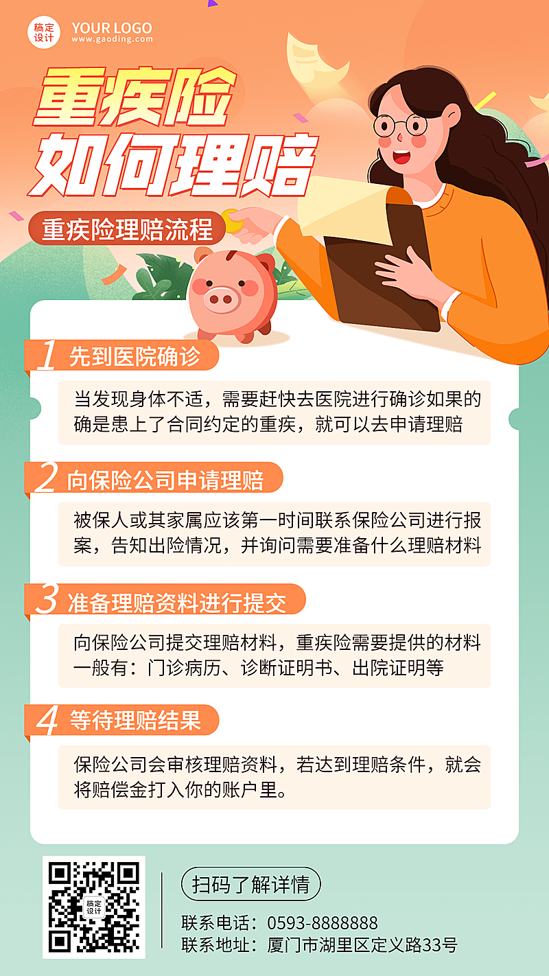 金融保险知识科普插画风竖版海报