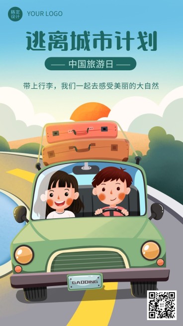 中国旅游日节日宣传手机海报预览效果