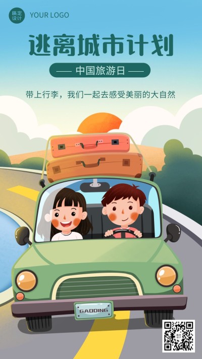 中国旅游日节日宣传手机海报