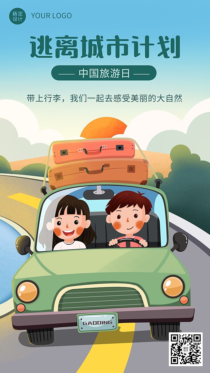 中国旅游日节日宣传手机海报