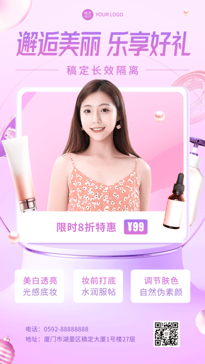 微商美容美妆优惠促销打折营销手机海报