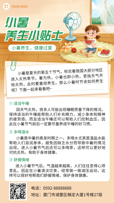 小暑节气科普插画手机海报