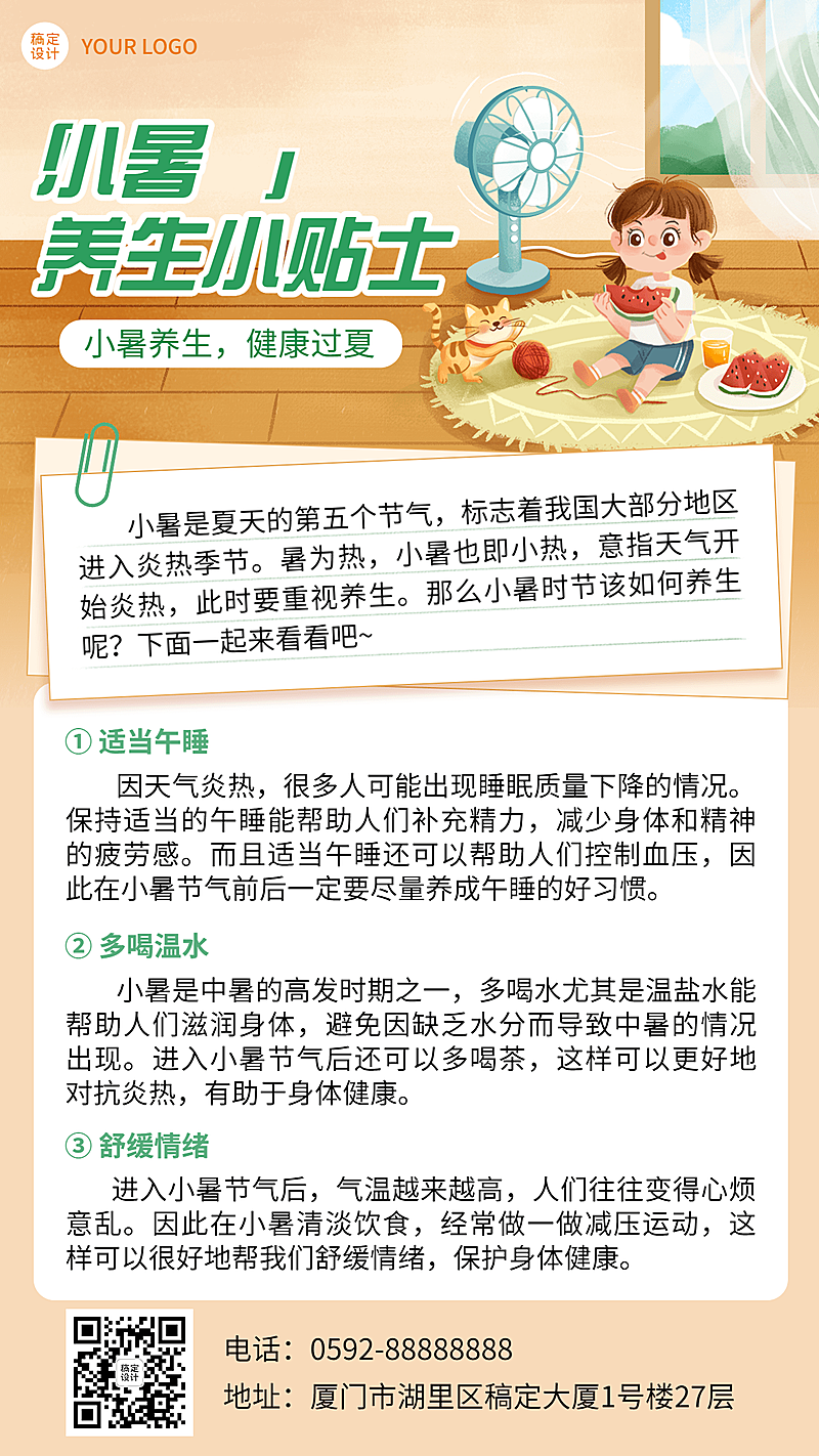 小暑节气科普插画手机海报